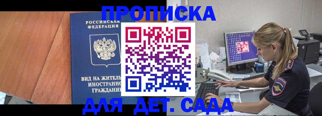 прописка ребенка в Гусиноозёрске