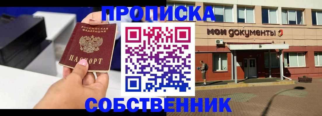 купить прописку в Гусиноозёрске
