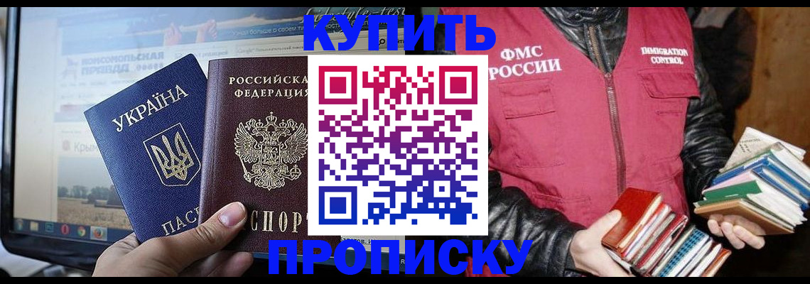 временная регистрация для школы в Гусиноозёрске