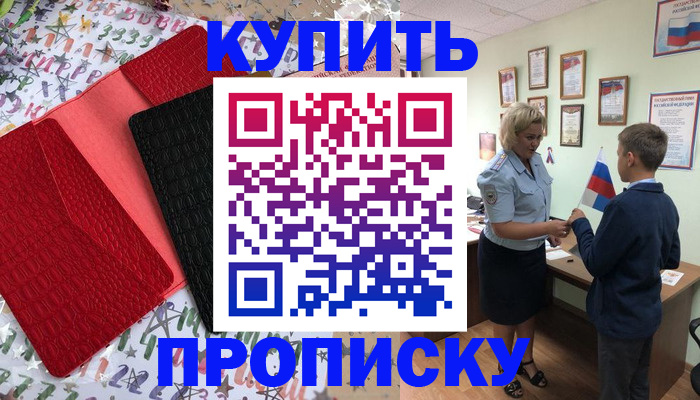 прописка регистрация в Гусиноозёрске