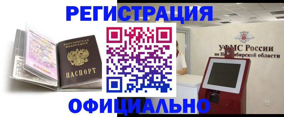 временная регистрация поиск в Гусиноозёрске