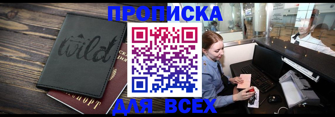 купить прописку в Гусиноозёрске